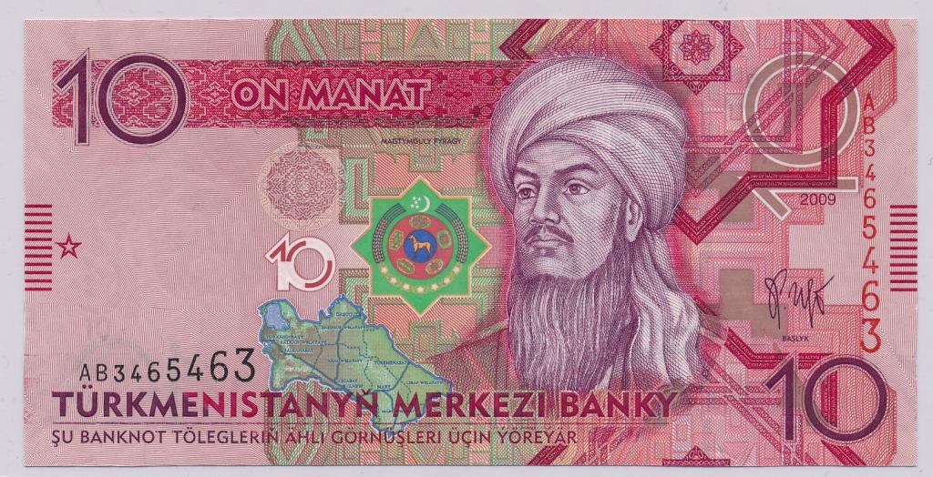Туркменистан 10 манат 2009 UNC