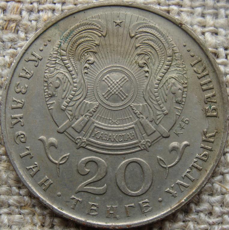 Казахстан 20 тенге 1995 год