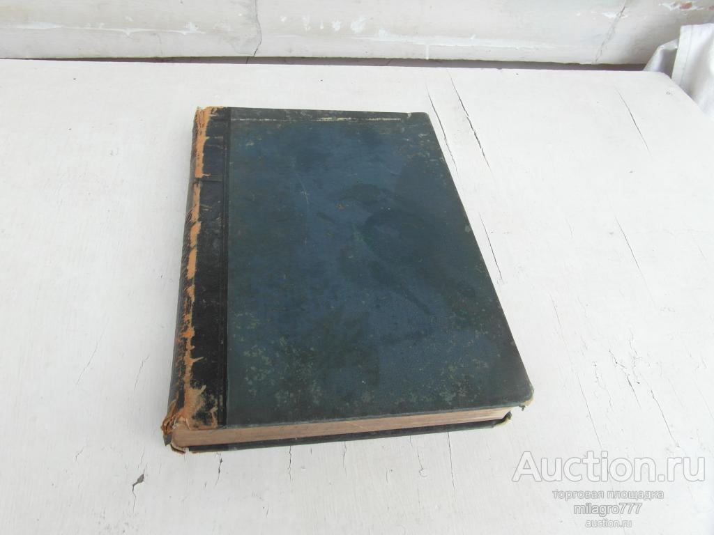 Итальянско Русский словарь.Одесса.1894г.