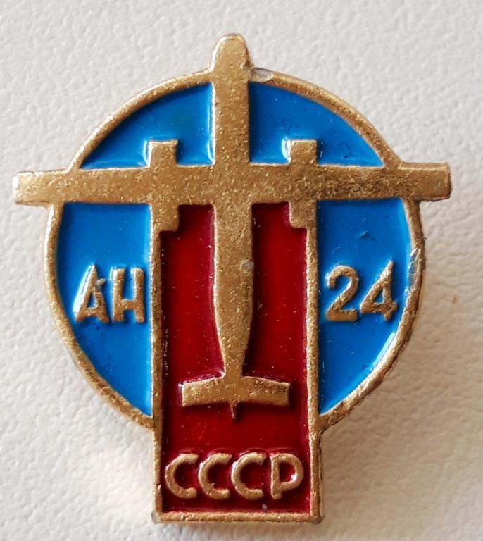 Значок (Самолет АН 24) СССР