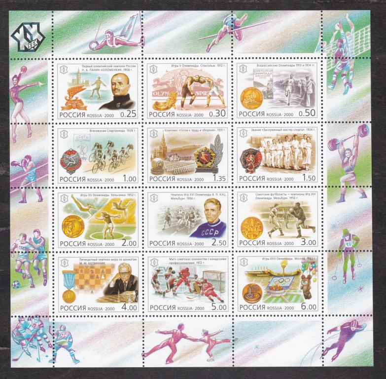 Россия 2000 XX век Спорт (7877)