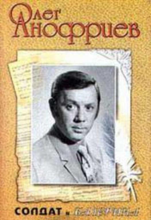 #1662471 Анофриев Олег, Àíîôðèåâ Îëåã Солдат и балерина