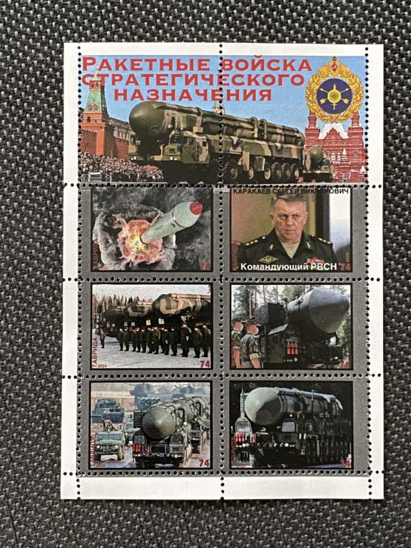 Ракетные войска стратегического назначения ВС РФ. Неофициальный выпуск ТАВРИДА 2024