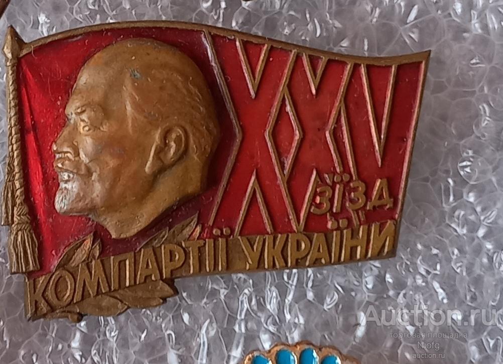 25 съезд ЦК КПСС( компартии украины.)тяж мет.