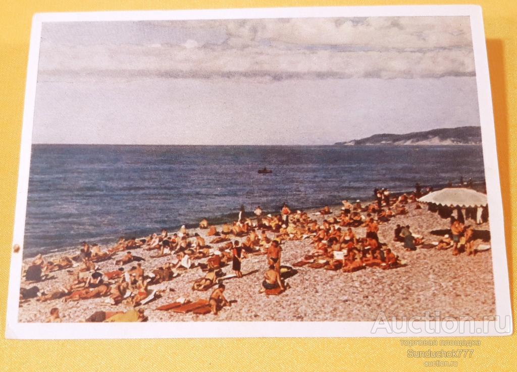 Абхазия Сухуми. "Пляж" Отдых курорт. ИЗОГИЗ. Открытка СССР 1962 г. Чистая!