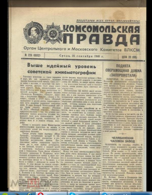 "Комсомольская правда" 25 сентября 1946г. №226.