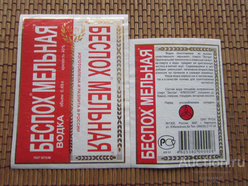 Этикетка из личной коллекции, "ВОДКА РОССИЯ", "Беспохмельная", Нарткала ...
