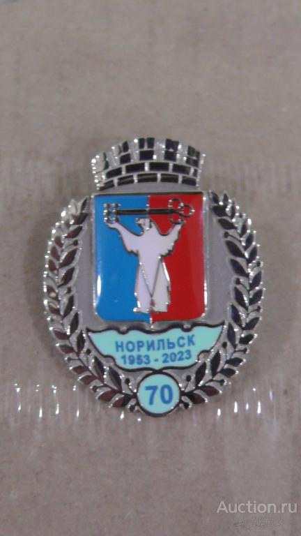 Норильск. 70 лет. 1953-2023. Красноярский край. Редкий !!! Последний экз.!!!
