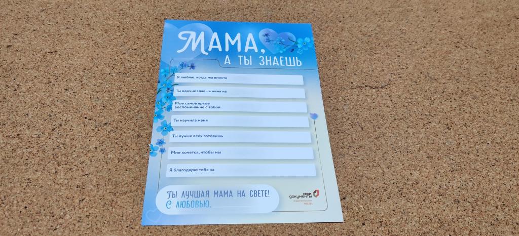 Бланк поздравление с днем матери Мои документы Государственные услуги Москва