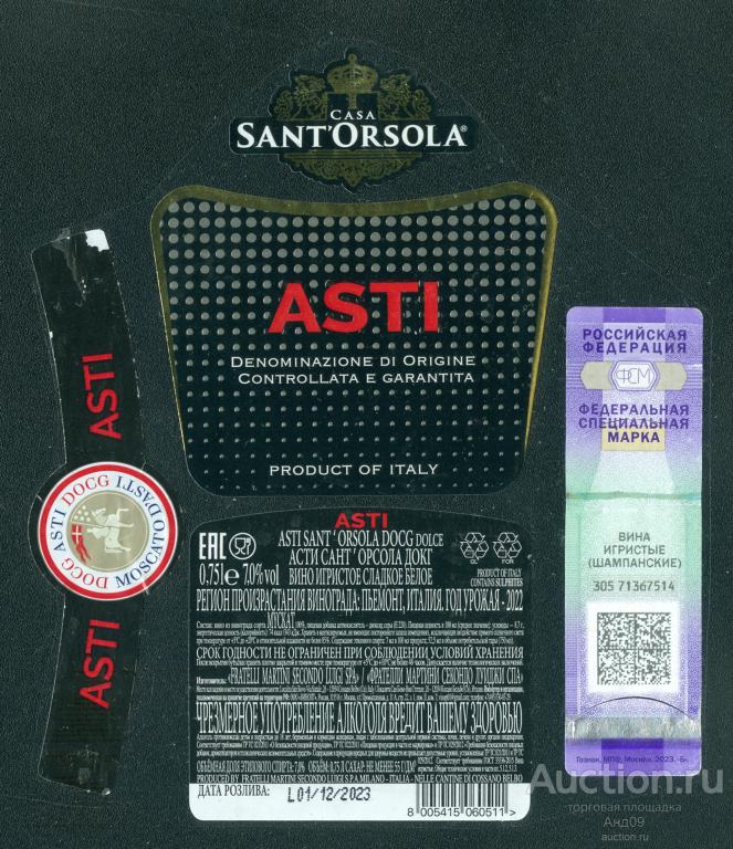 Этикетка – Вино игристое – ASTI SANT - 0,75 л. Италия (283в)