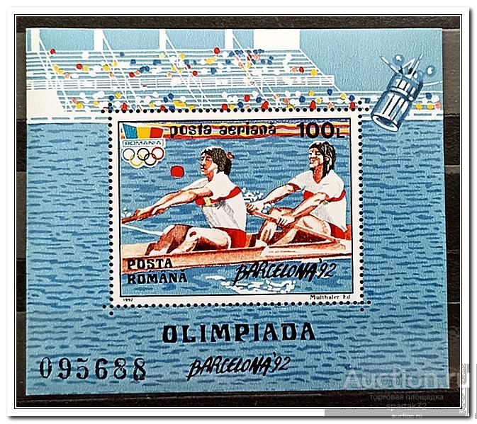 Румыния 1992 год Блок 274 " Олимпийские игры – Барселона, Испания " MNH**