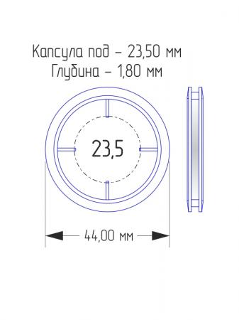 Капсулы для монет 23,5 мм (в упаковке 10 шт)