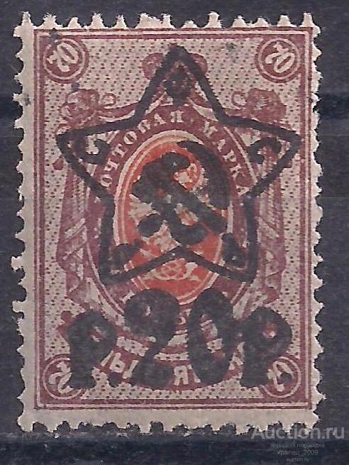 РСФСР, 1922г. 70 коп./20 руб. надп. лито, чистая. (Ч-9).