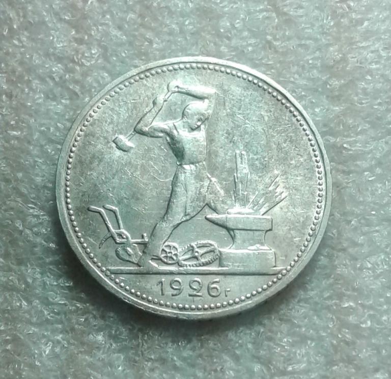 50 копеек (полтинник) 1926 года. ПЛ. Штемпельный блеск. (26пл-1)
