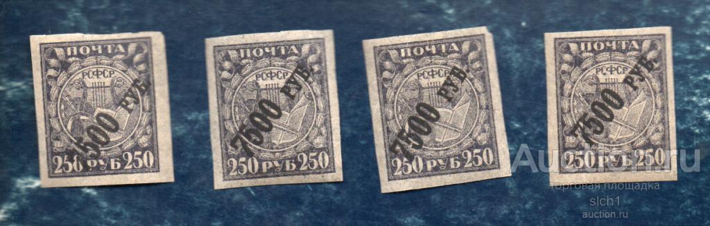 1922 год РСФСР  надпечатка 7500 руб на 250 тонкая бумага