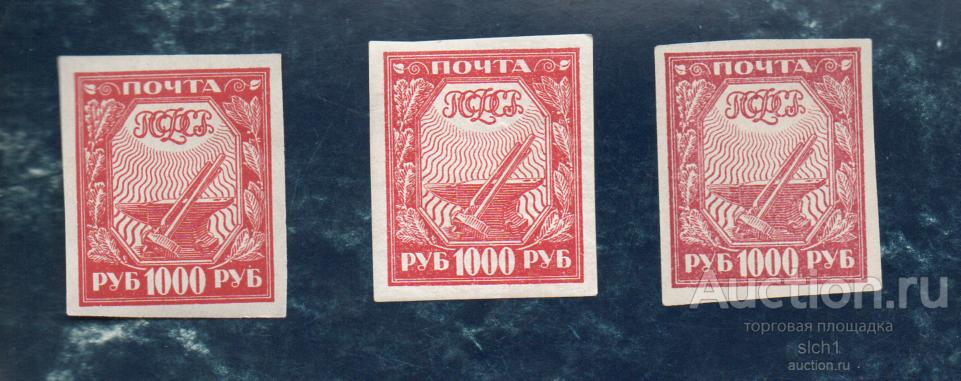 1921  РСФСР Стандарт 1000 р., мелованная бумага, чистая