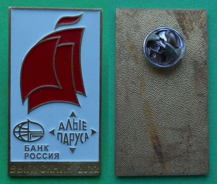 Алые Паруса выпускник 2022 СПб Санкт-Петербург банк Россия школа праздник участник латунь