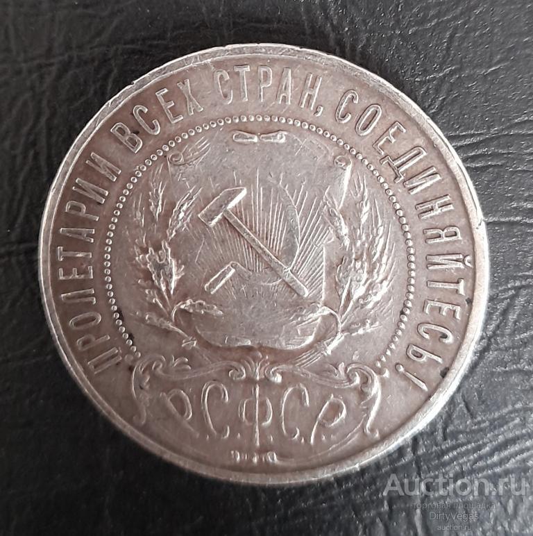 1 рубль 1922 АГ — покупайте на Auction.ru по выгодной цене. Лот из ...