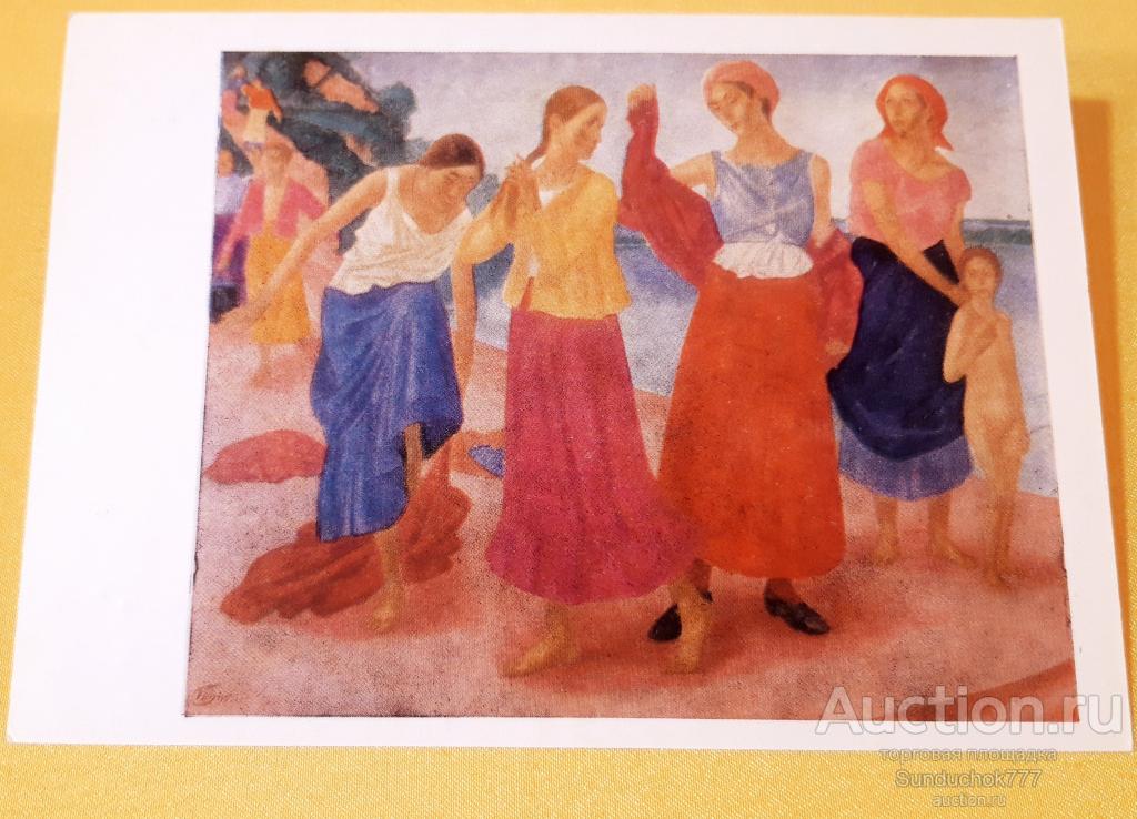 К.С. Петров-Водкин. "Девушки на Волге" Живопись. Открытка СССР. 1978 г. Чистая!