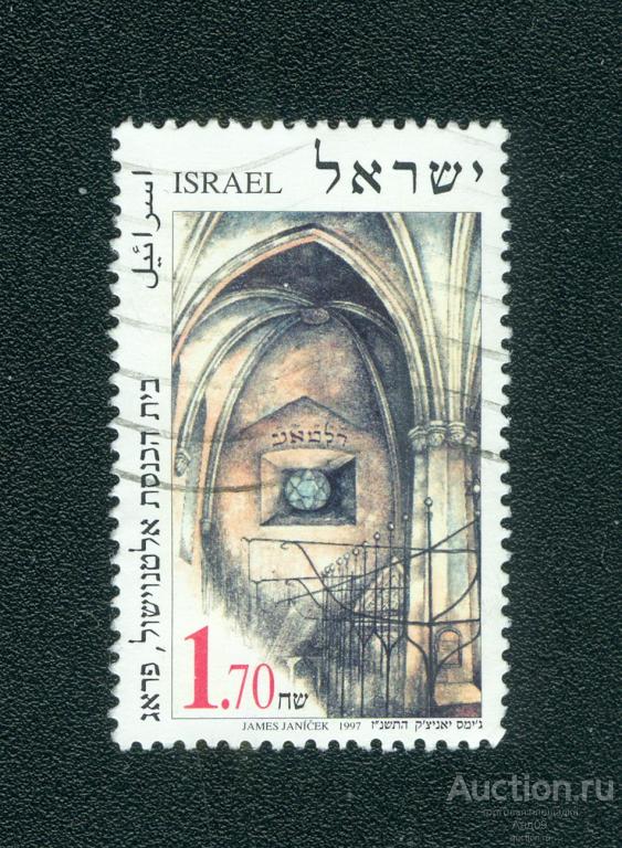 1997 г. Израиль - Синагога Альтнеушул, Прага (1266е)