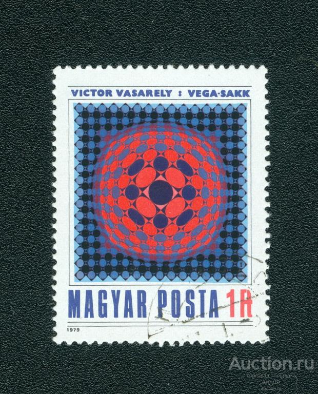 1979 г. Венгрия - Шахматы Веги, Виктор Вазарели 1906-1997 (1249е)