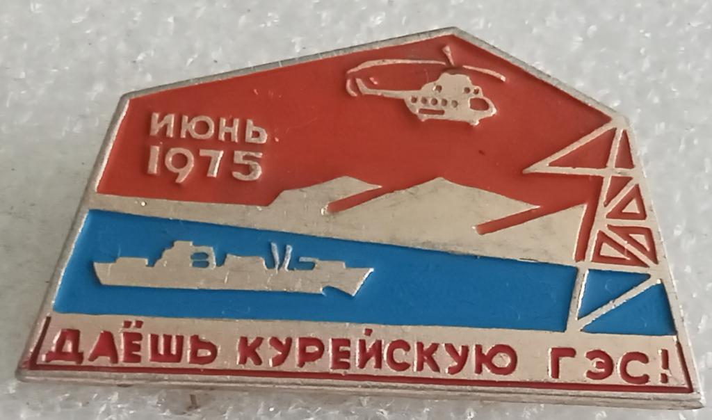 Значок Бурейская ГЭС