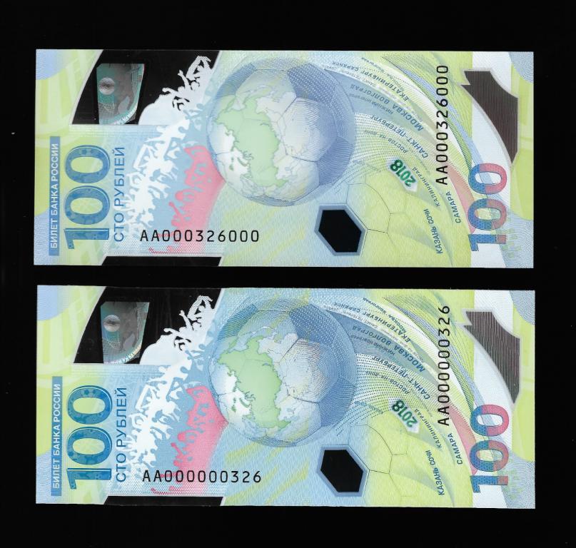 100 рублей футбол красивый номер АА 000326000-000000326