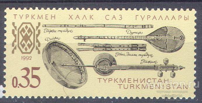 3621 ✅ Музыка Музыкальные инструменты Омнибус 1992 Туркменистан 1м п/с ** 1МЕ