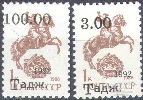 3637 ✅ Стандарт Надпечатки Геральдика Гербы 1992 Таджикистан 2м п/с ** 3,5МЕ