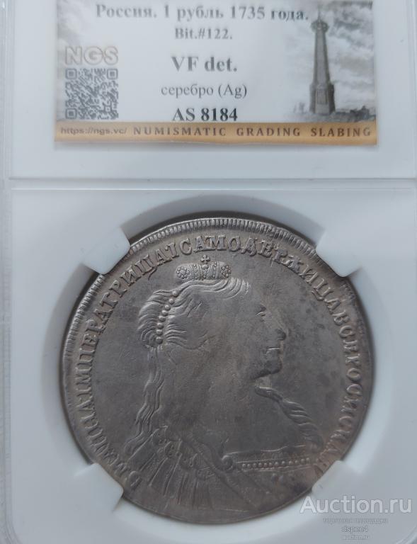Рубль 1735 Анна VF слаб