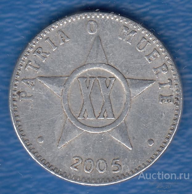 Куба. 20 сентаво. 2005 год. VF