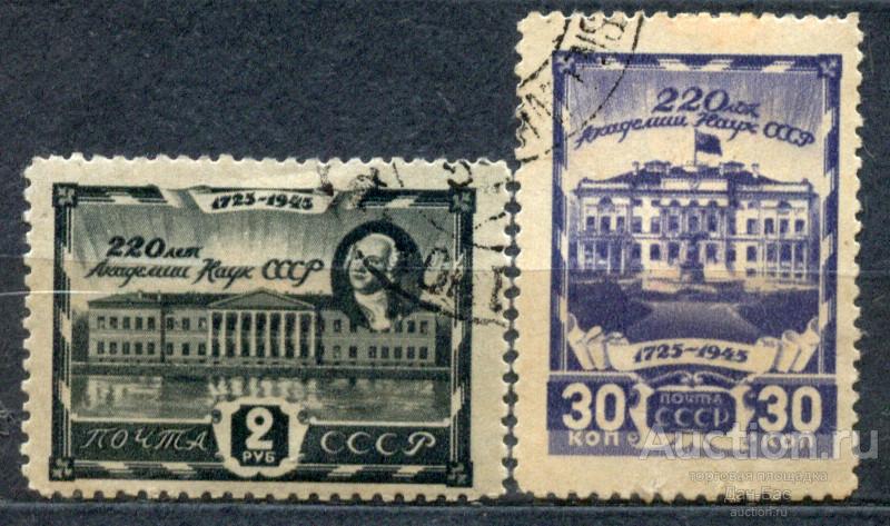 СССР 1945 СК 884-5 Академия наук архитектура Ломоносов частично с клеем