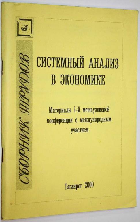 #1662588 Системный анализ в экономике