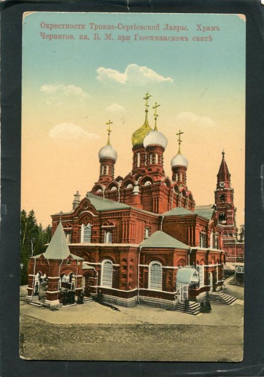 Гефсиманский Черниговский скит Троице Сергиевой лавры. Собор. Храм, церковь, монастырь. Москва