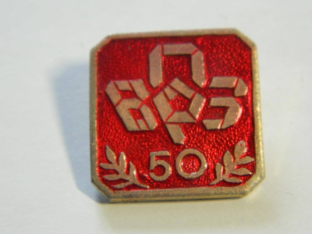 Попаснянский Вагоноремонтный Завод, 50 лет