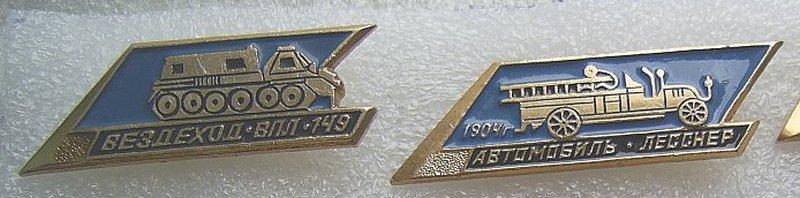 Значки. Транспорт. Автомобильный. Серия39 пожарные. Цена за один любой значок