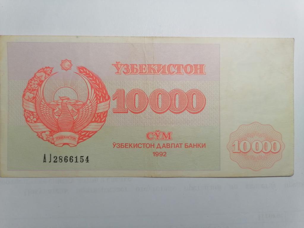 Узбекистан 10000   1992 год   Pick # 72 с