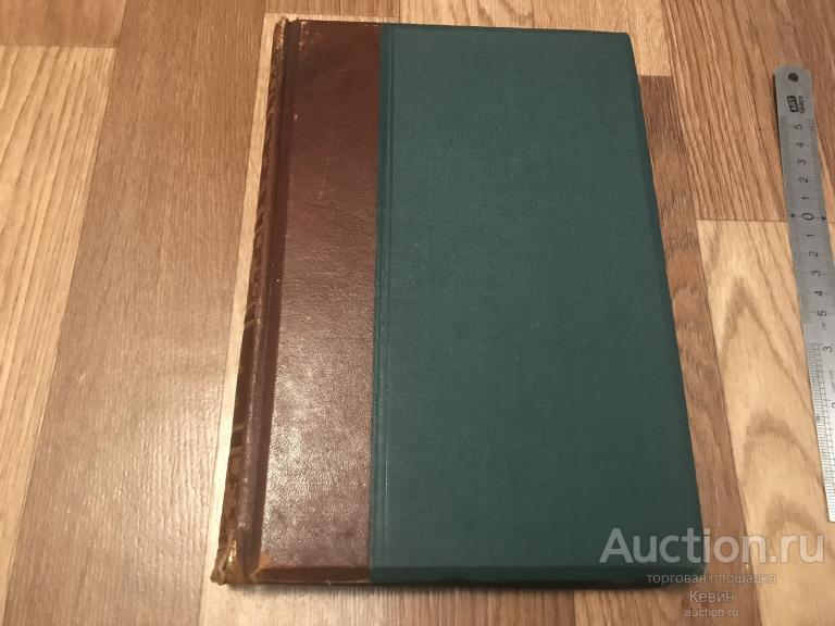 1912г. Словарь Гранат.  Том 5. 704 столб. Тверд. Отличное !!!