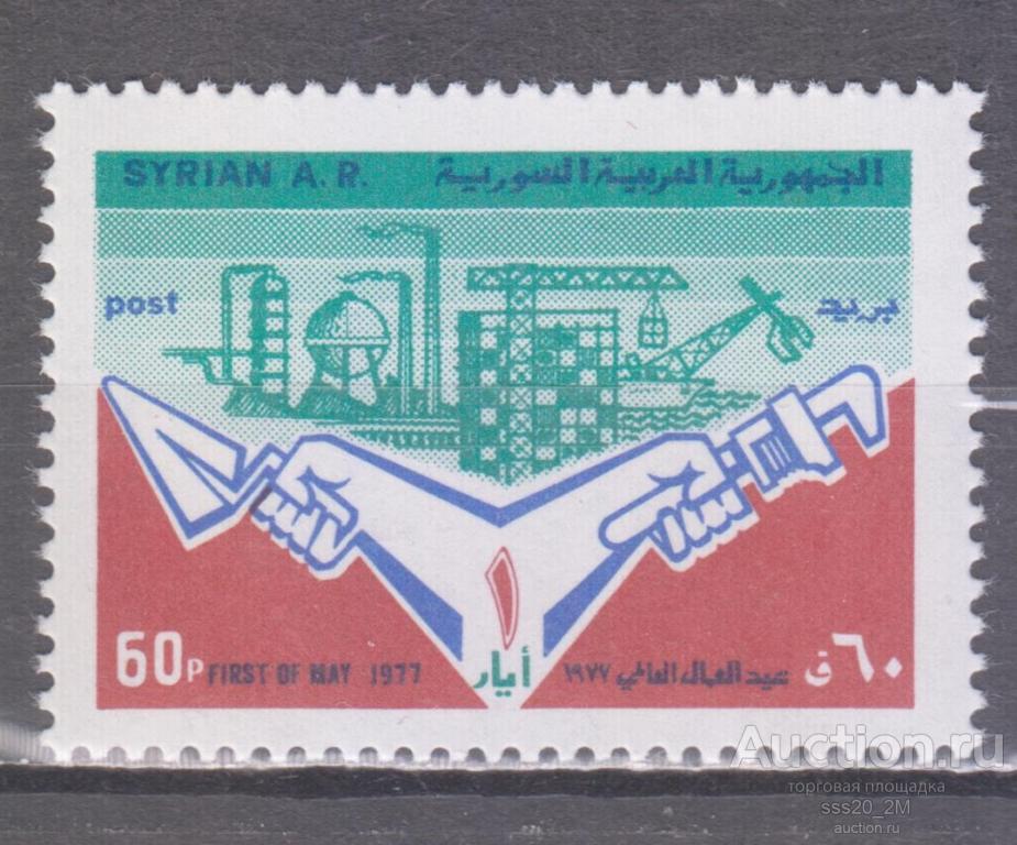 Сирия 1977 день труда Mi1366 MNH
