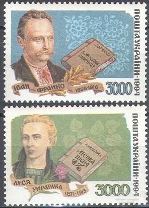М3201 ✅ Искусство Литература Писатели 1995 Украина 2м Выпуск-1 п/с **
