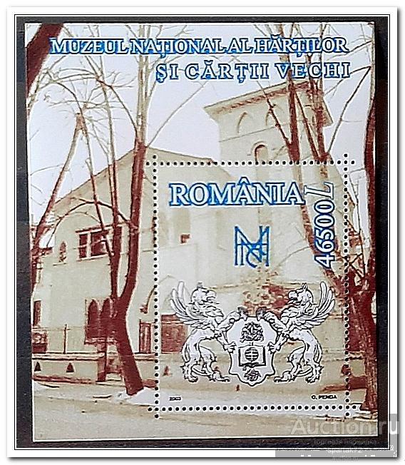 Румыния 2003 год Блок 329 " Национальный музей старинных карт и книг " MNH**