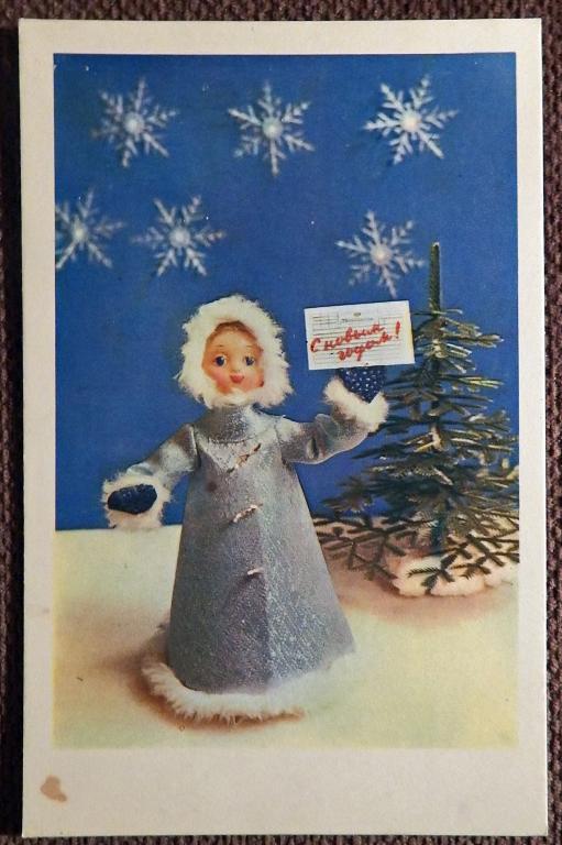 Открытка. Игнатова, Аскинази. С Новым годом. Куклы. 1968 год