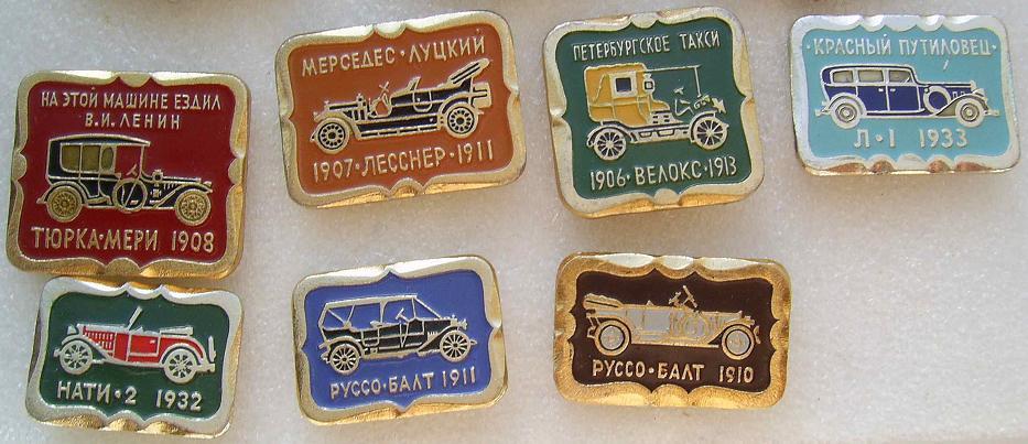 Значки. Транспорт. Автомобильный. Серия8. Цена за один любой значок