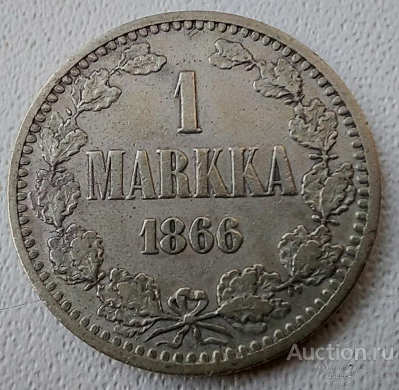 Русская Финляндия 1 марка 1866 Александр II сохран