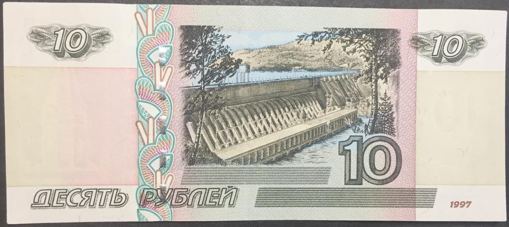 10 рублей 1997(04) год ПП 6391128