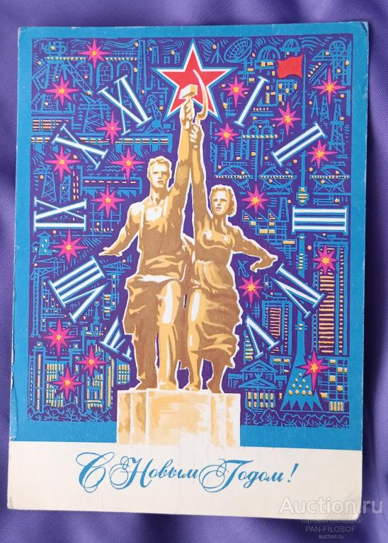 !!! ОТКРЫТКА С НОВЫМ ГОДОМ ПАРМЕЕВ ТЕЛЕБАШНЯ 1970 ГОД ПРЕДСЕДАТЕЛЬ ИСПОЛКОМА БУГУЛЬМА !!!