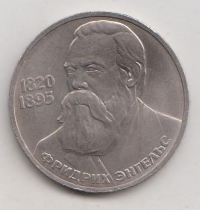 1 рубль 1985 года Энгельс мешковой UNC 15