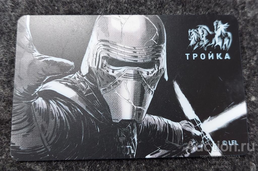 Транспортная карта.Тройка.Звёздные войны STAR WARS 2019