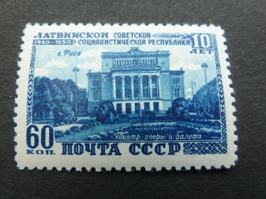 1950 Латвийская ССР 60 к Театр СК 1452 Сол. 1546 **