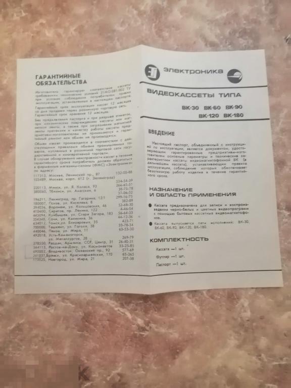 Инструкция по эксплуатации видеокассеты &quot;Электроника&quot; 